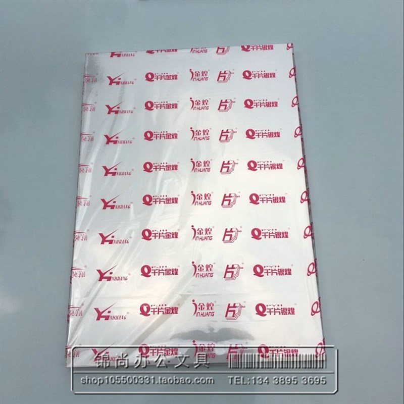 装订胶片  半 磨砂  封面千片 2---丝 1张