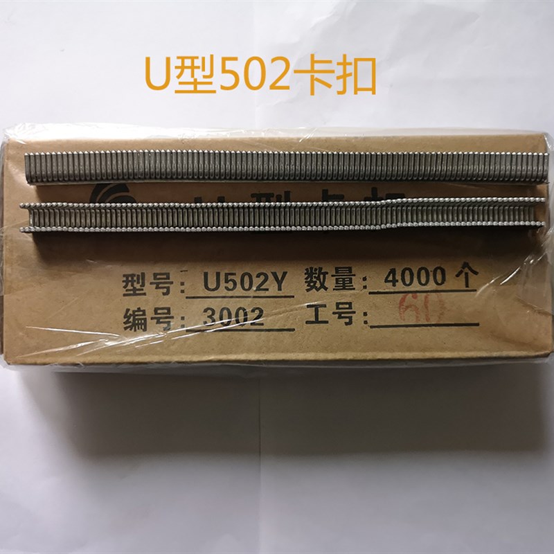 香肠打扣机U型铝卡扣食用菌袋打扣机卡子U502TY扎口机卡钉铝钉
