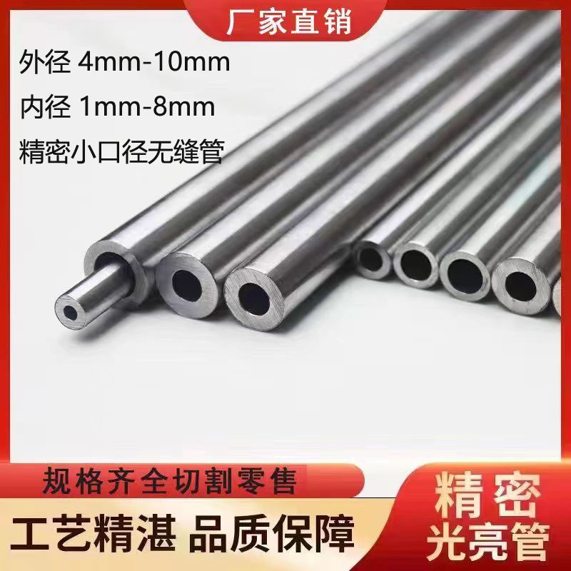 外径 5  7  910mm内径1 2   5小口径无缝毛细管空心圆铁管