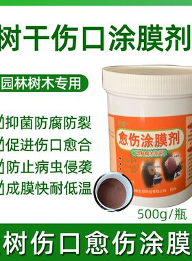 草坪隆树木伤口涂膜剂果木修剪嫁接封口愈合剂愈伤涂抹