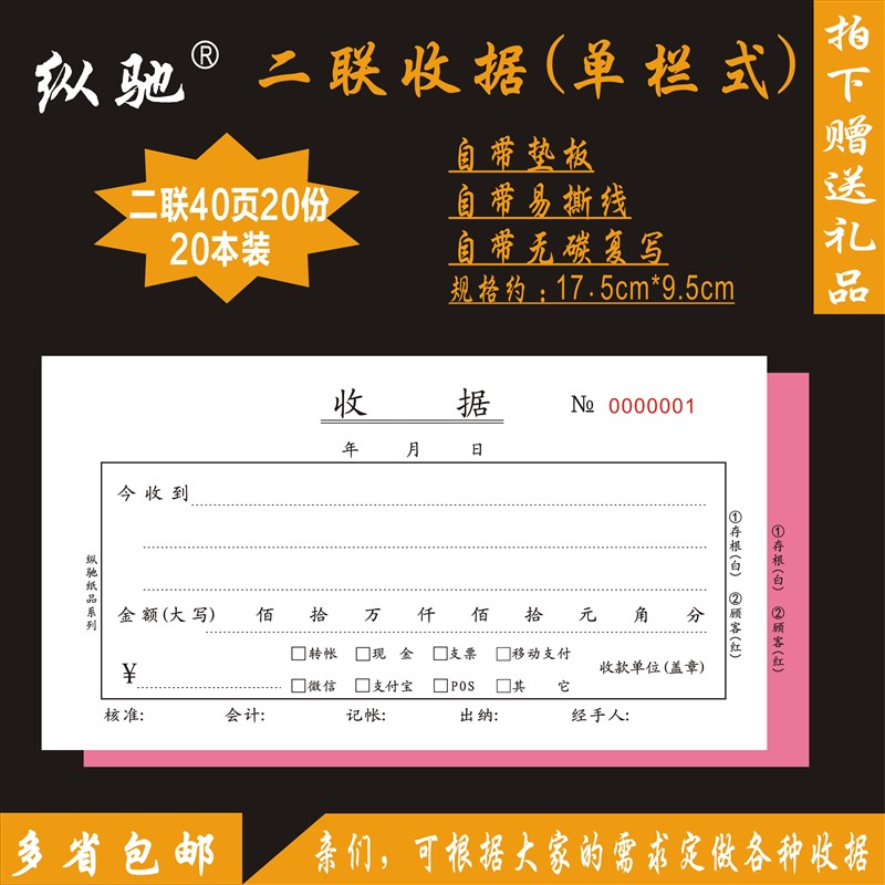 本装 二联收款收据 销货单一联三联单联多栏今收到账务票据图片