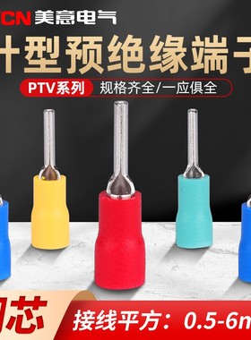 PTV针形接线端子电线接头软铜线压接冷压铜鼻子线鼻子插针插拔式
