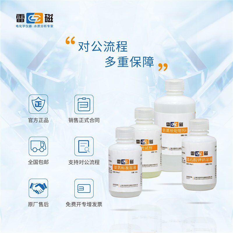 上海雷磁 氨氮试剂包 检出限.mgL 次适用DG