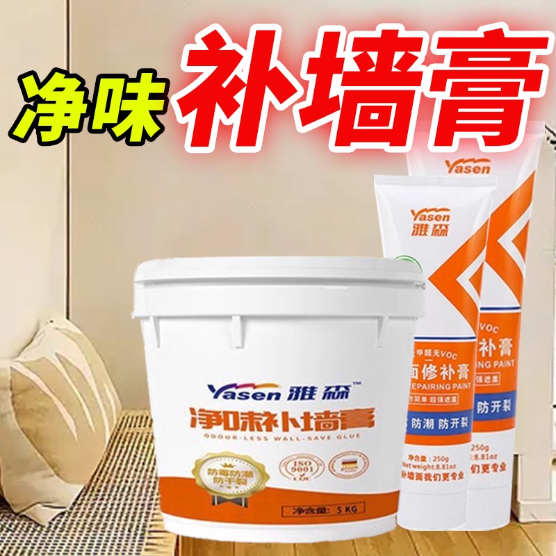 雅森防水补墙膏翻新白色家用腻子墙体防潮防霉乳胶漆墙面修补修复