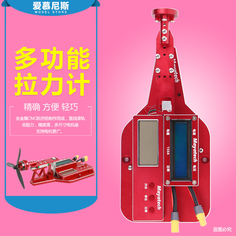 Mytech MT1RO  10KG 拉力计电流计 无人机 桨 电机拉力测试台