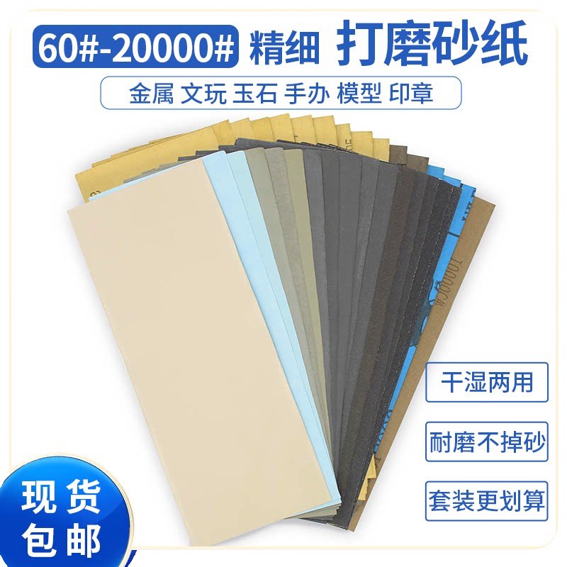20000目超细镜面抛光砂纸文玩金属亚克力打磨专用高目数水磨砂纸