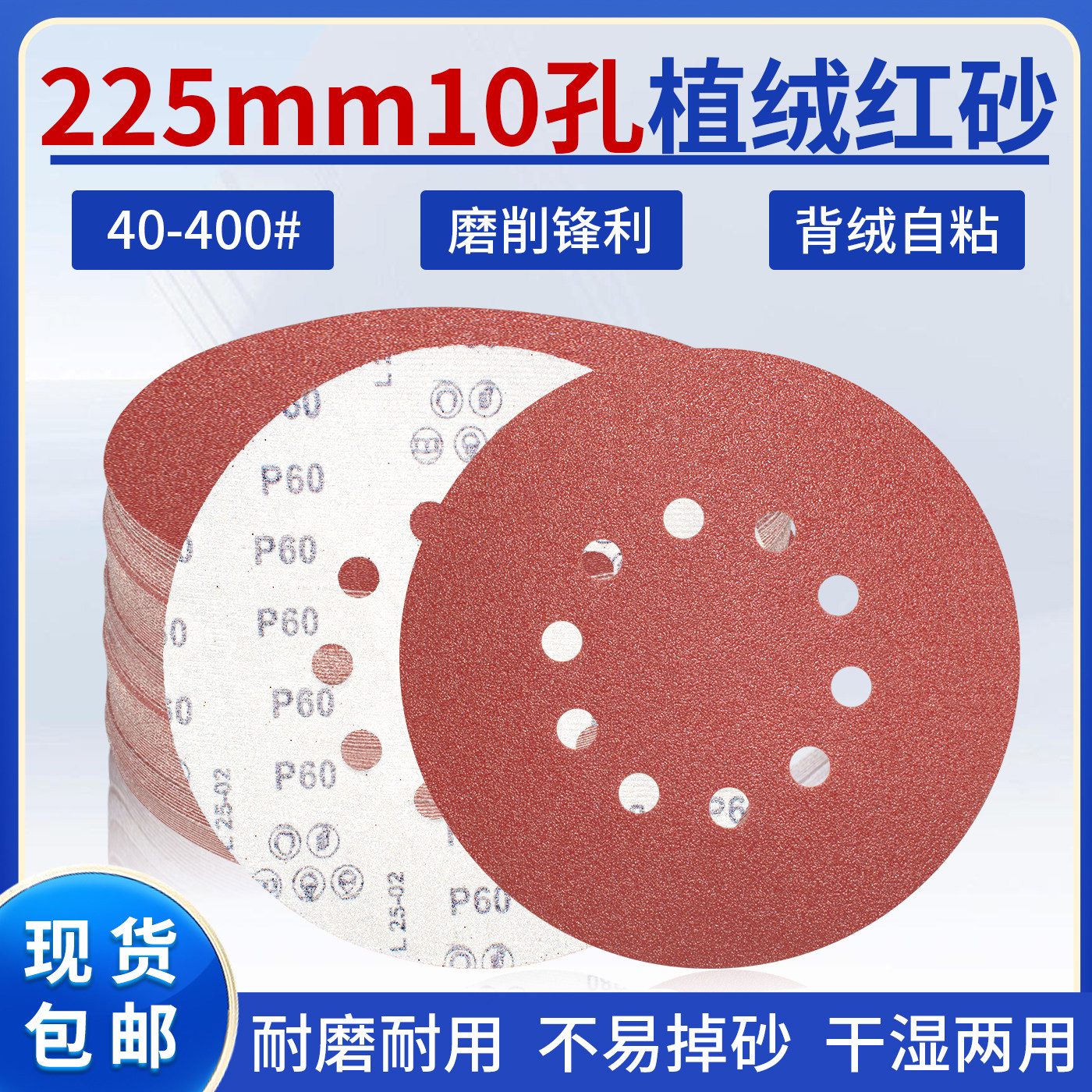 植绒9寸10孔红砂直径225mm墙壁腻子打磨机专用砂纸片圆形自粘砂纸