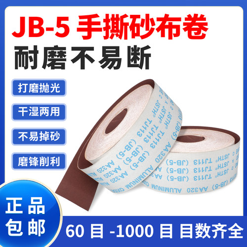 加厚手撕砂布卷易于手撕目数齐全