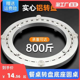 餐桌转盘底座家用铝合金转芯消音大理石实木圆桌玻璃桌子旋转轴承
