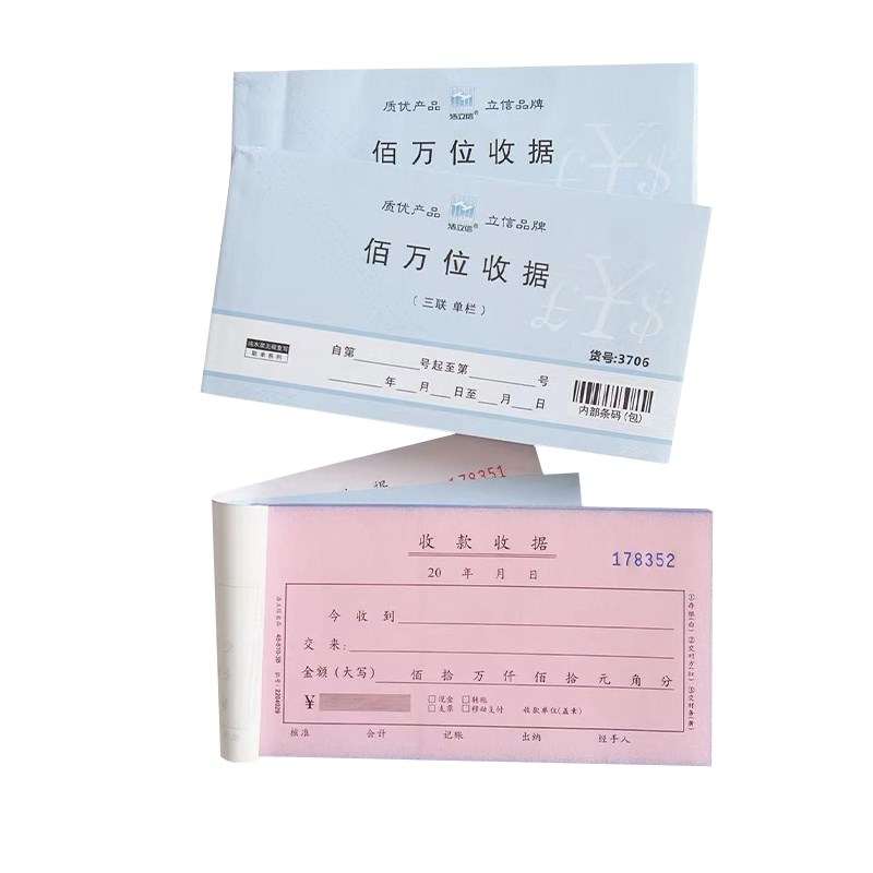浩立信三联单栏收款收据佰万位财务单据带撕线无碳复写清晰5本/包