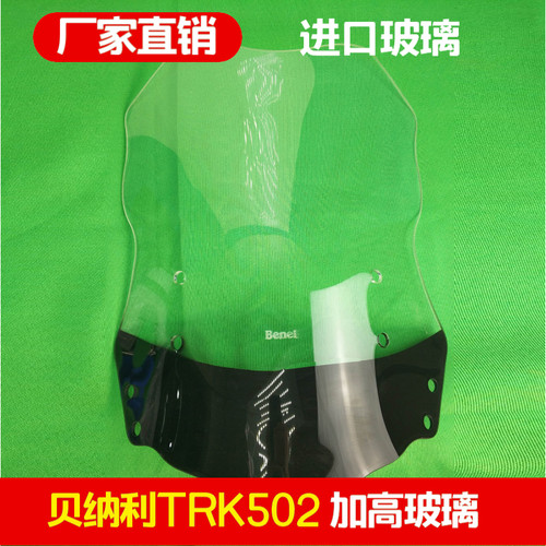 贝纳丽改装加挡风玻璃利前挡风护板挡风护胸