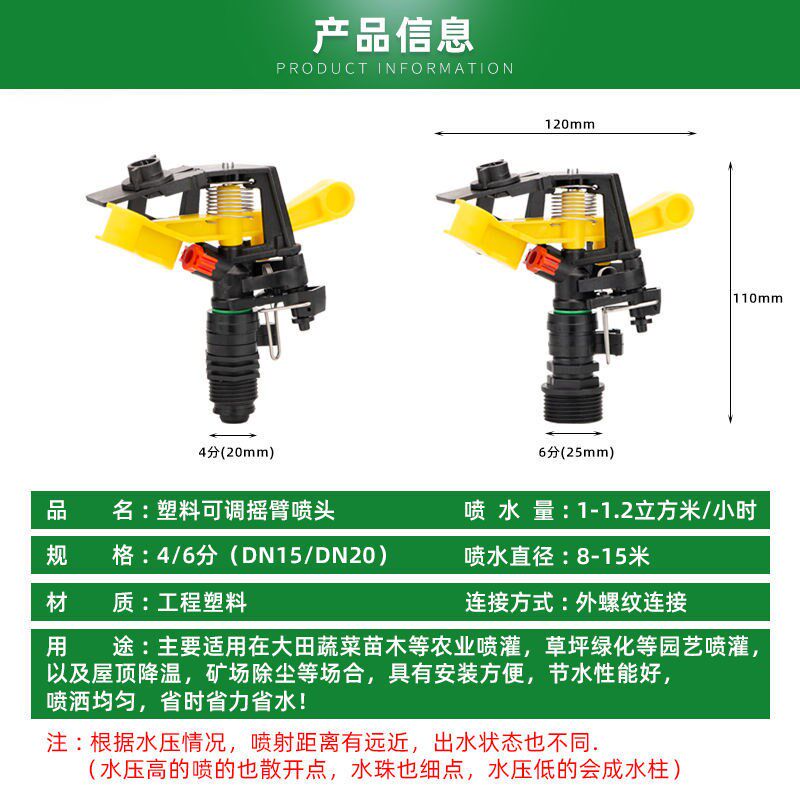 摇臂喷头度塑料调自动旋转喷淋头园林灌溉草坪自动喷水设备