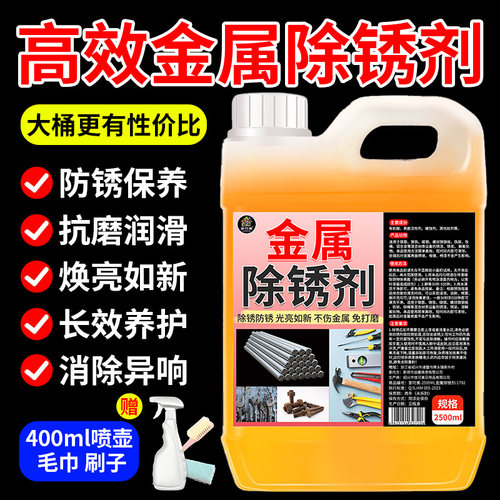 钢筋除锈剂金属工业快速洗强力防锈专用去除铁锈洁壹