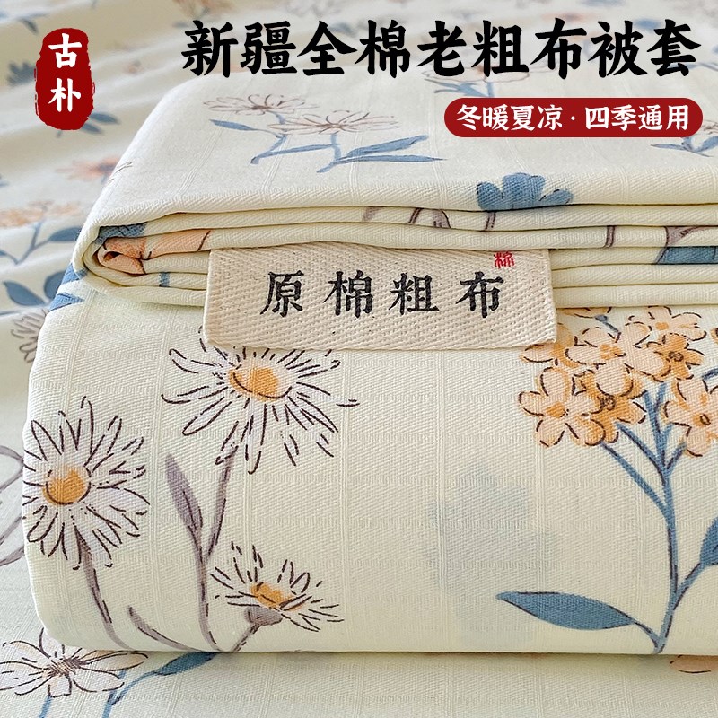 2025新款加厚老粗布被套单件150x200x230夏天被单双人1米5被罩四