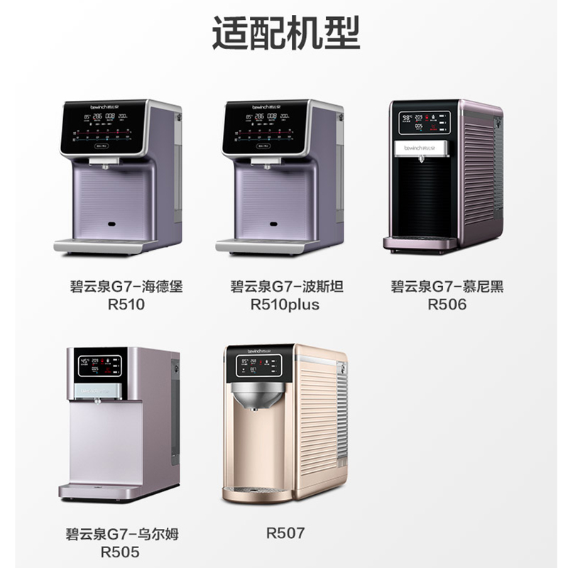 碧云泉G7净水机JT-R5//51净水器原装芯MC1/R/QC111