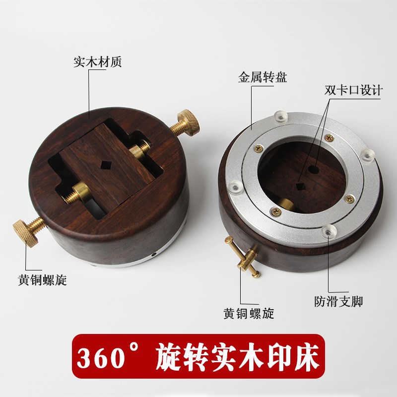 实木旋转印床圆形底座转盘夹木篆刻装印章雕刻黑檀黄铜印床图片