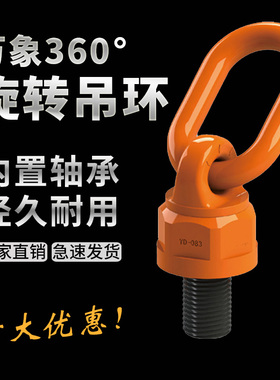 度万向旋转吊环重吊装环高强度吊耳螺丝吊具MMMM2M