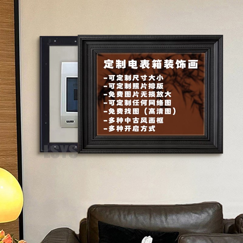 中古风电表箱装饰画定制客厅配电箱遮挡壁画法式复古画框定制尺寸