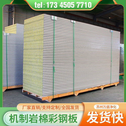岩棉彩钢板保温板活动板房泡沫夹芯板净化板隔墙板隔热洁净板组装