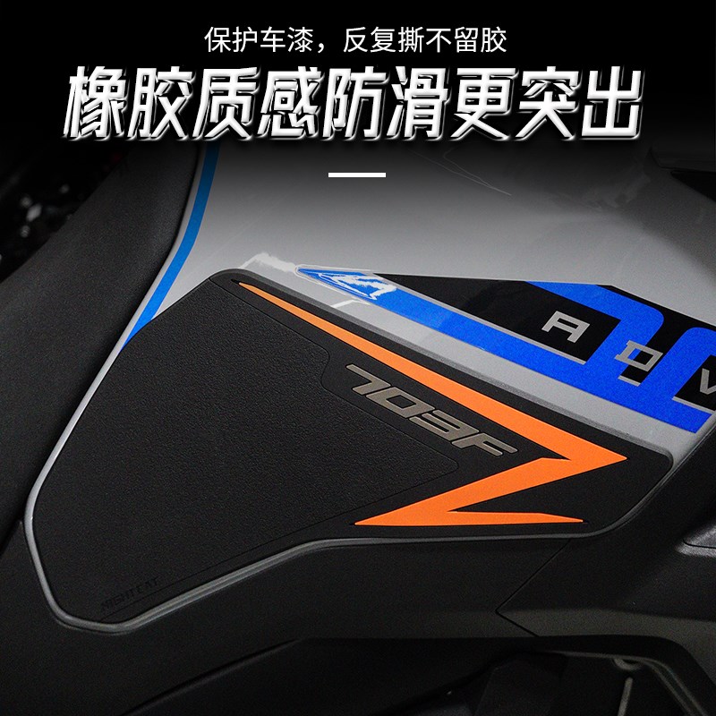 适用于升仕703F油箱贴防滑贴车身保护贴鱼骨贴防磨贴纸改装配件