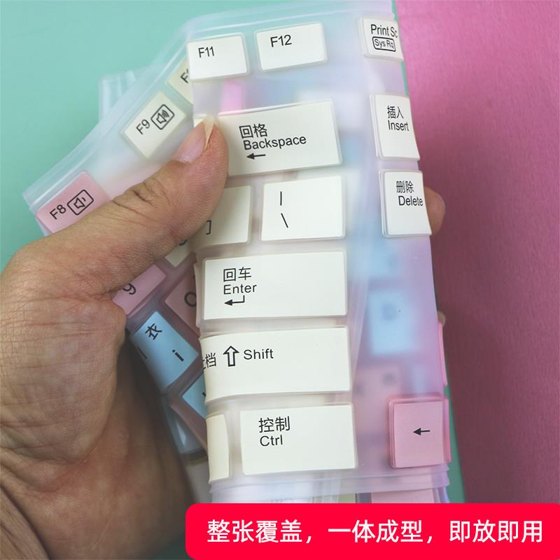 小学生微机课专用键盘膜熟识指法学电脑拼音字母指法练习打字神器