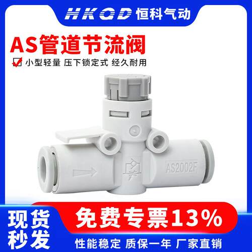 管道AS1002F带锁04节流阀AS2002F调速阀AS2052F控制AS3002F-06 08