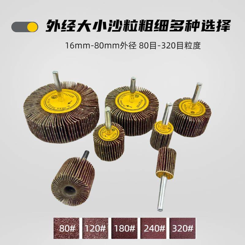 带柄百叶轮砂纸磨头打磨机抛光磨头柱锥形小磨棒电动直磨机内磨头