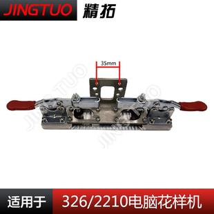 快速更换模 3020 326 342电脑花样机快速换模夹具卡槽式 电脑车改装
