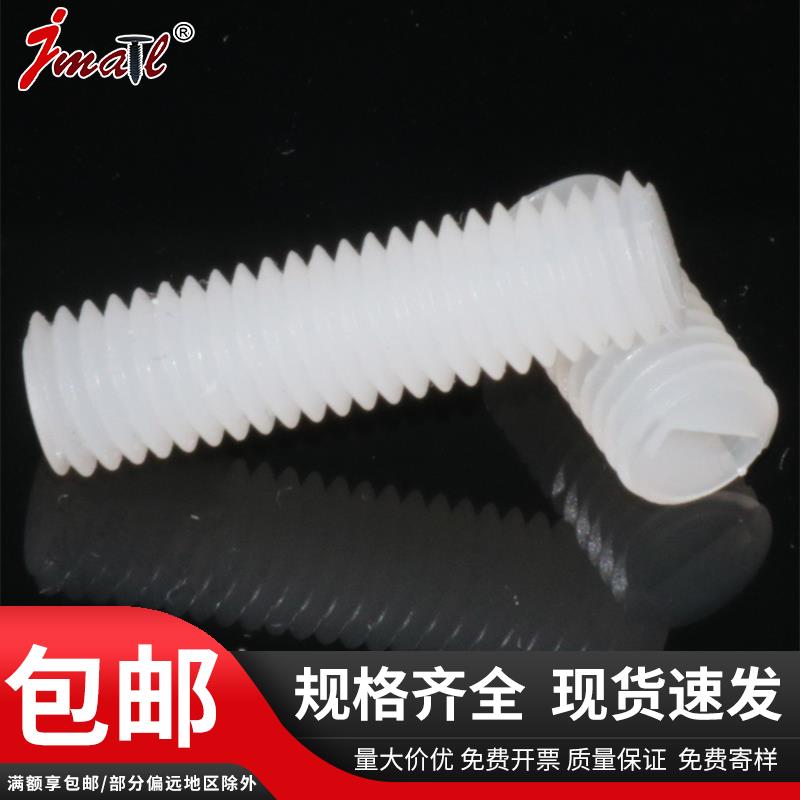 PVDF塑胶紧定机米螺丝M3-M12 塑料机米PVC无头螺钉PP平端止付螺钉