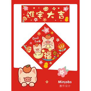 【猪肉猪】福字对联、春节门贴、春节搬家对联、新居开店