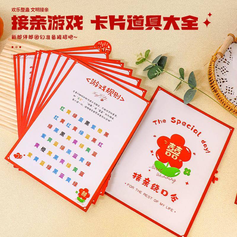 接亲口是心非游戏卡新郎婚礼现场互动通关游戏创意堵拦门整蛊道具