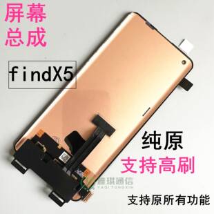 适用oppofindx6屏幕总成原拆机 findX5 Findx7一加ACE2 显示玻璃