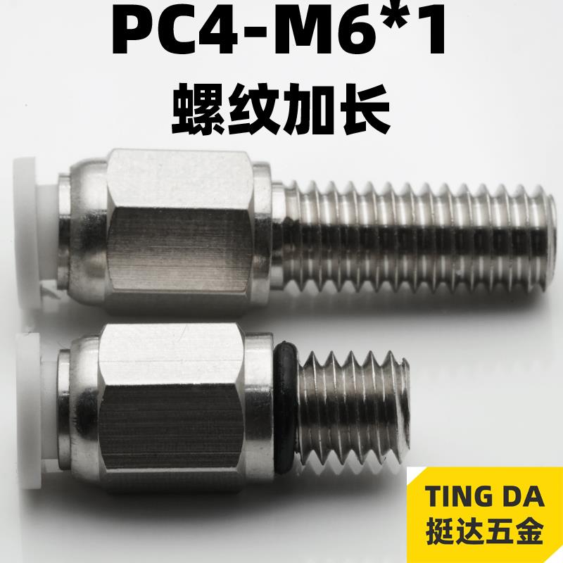 PC4-M6螺纹加长导轨油管接气动气管接头滑块润滑油嘴直6-M6*1公制