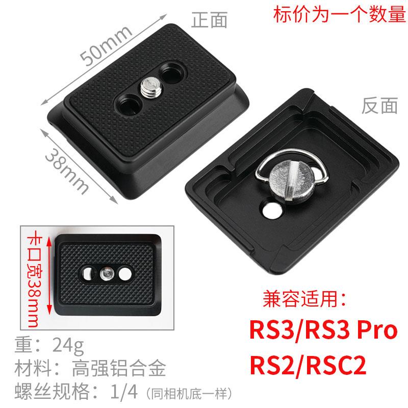 适用RS4/RS 3/RSC2上层快装板阿卡切换夹座DJI大疆MINI稳定器配件