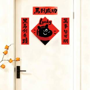 Soonee奇迹黑马小对联门贴学校春联2026年新款年轻搞笑全磁吸对联