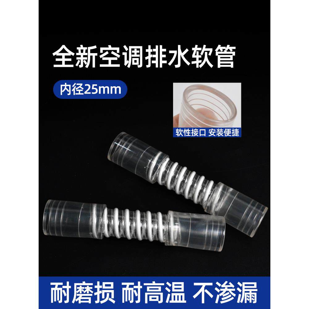 中央空调排水口连接器透明软管风管机喷口软连接吊顶机25mm对接管