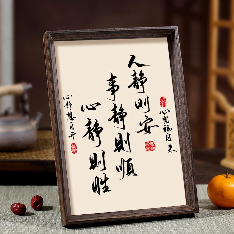 人静则安事静则顺中式书法字画 画不急静心桌面相框摆件书房装饰