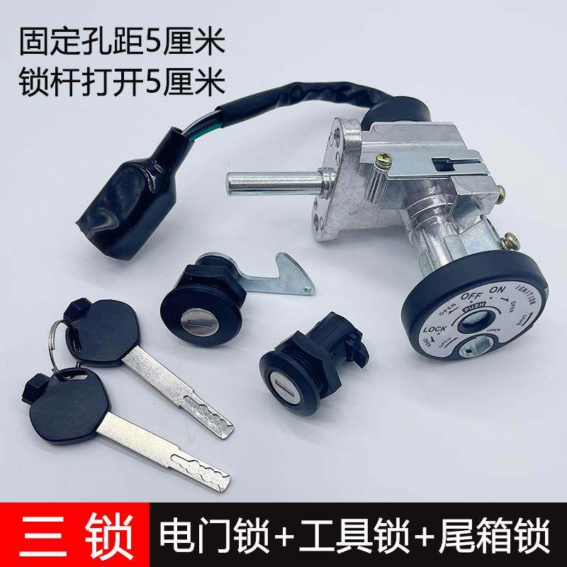 机车配件电动脚踏车滑板车彷迅鹰125套锁 全车锁 迅鹰4代套锁电子