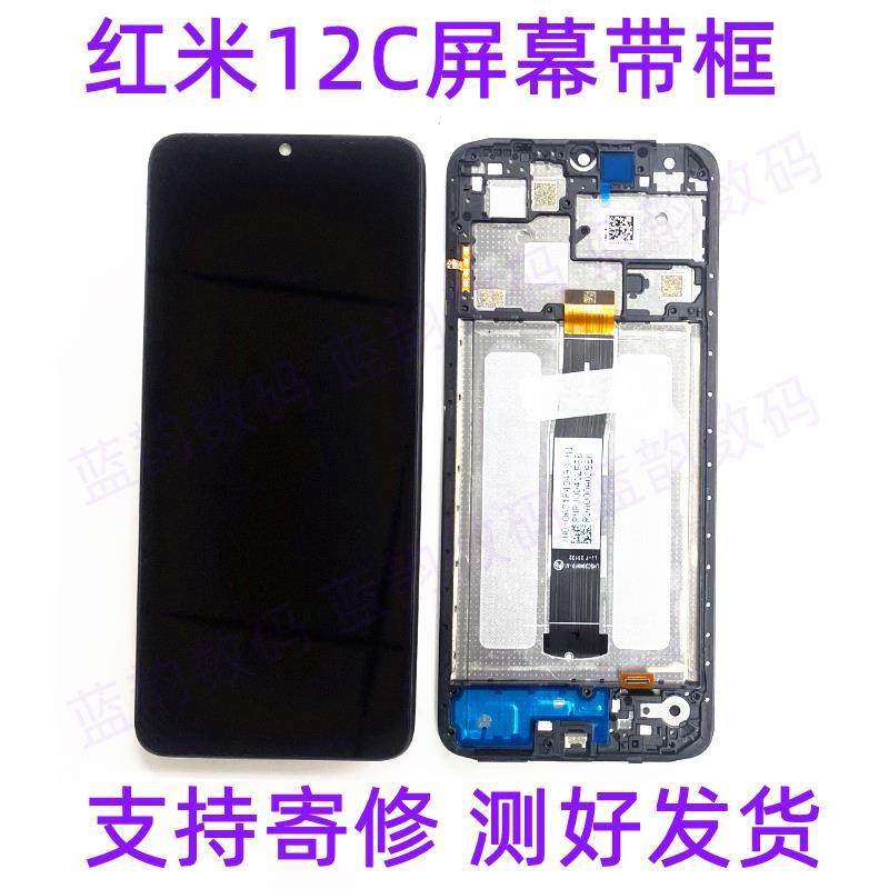 适用红米12C屏幕总成 手机触摸显示液晶原装内外一体屏Redmi10A9A