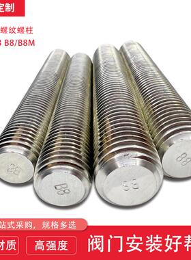 ASTM A193/B8M英制美制双头螺丝螺栓螺钉螺柱螺杆1/2 5/8 3/4 7/8