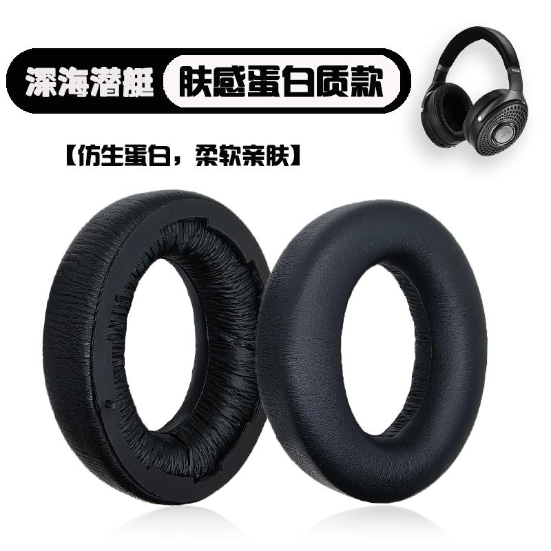 适用法国劲浪focal bathys耳罩深海潜艇耳罩bathys深海潜艇耳机套focal保护套高级羊皮蛋白