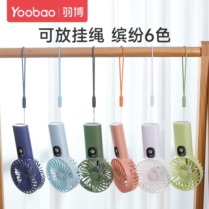 yooboo羽博迷你小风扇手持超长续航小型便携式随身学生宿舍yoobao