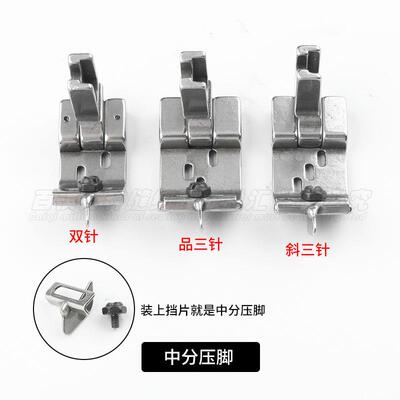 3800中分压脚三针双针三角针链式缝纫机可调工业缝纫机止口压脚