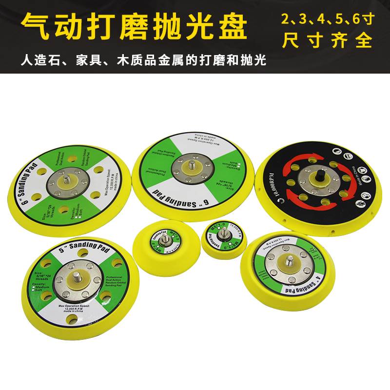 3寸4寸5寸6寸7寸气动打磨机吸盘打磨盘砂纸角磨机电动抛光盘自粘