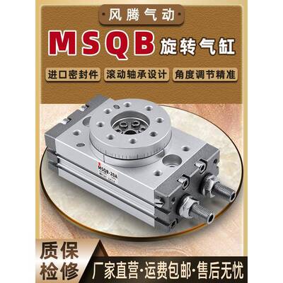 精密90度180度气动MSQA摆动旋转气缸MSQB-10/20/30/50/70/100/200