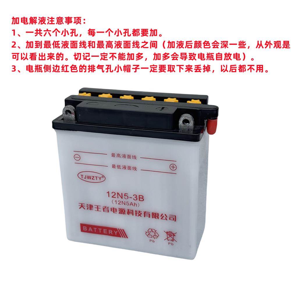 全新12N5-3B弯梁车专用摩托车电瓶100/110铅酸加水蓄电池12伏5安