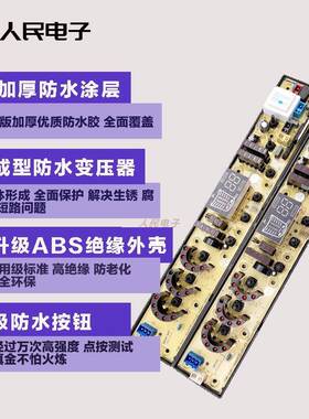 扬子小鸭洗衣机电脑主板XQB85-A218 80-8001 XQB68-2868 HW60CH一