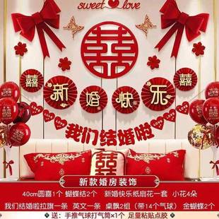新房卧室装 婚房布置套装 饰婚礼男方房间主卧床头拉花结婚用品大全