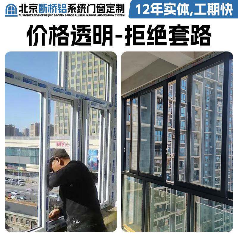 北京断桥铝门窗封阳台定制 断桥铝系统门窗开 平窗落地窗户定制安
