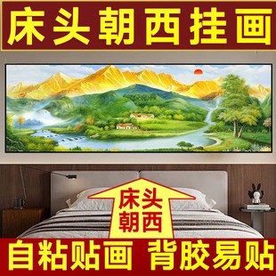 背靠金山床头画卧室床头装饰画朝西挂画床头向西挂什么自粘墙贴房